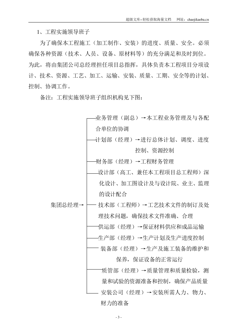 轻钢结构工程施工组织设计模板.doc 第3页