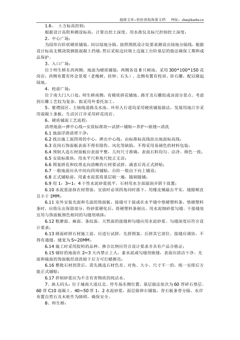 南师附中江宁新校区景观工程施工组织设计（硬景部分).doc 第3页