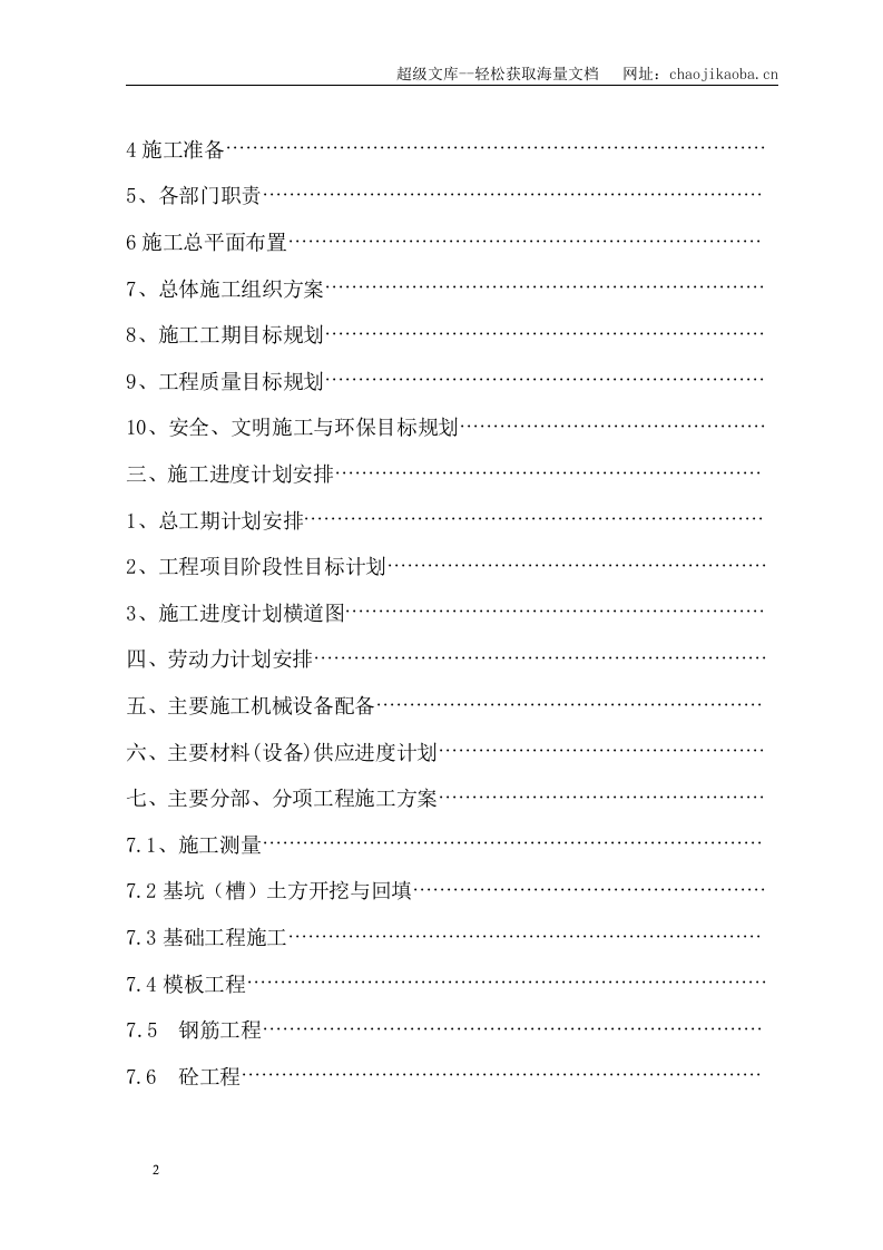 鑫江花苑住宅小区二期工程施工组织设计.doc 第2页