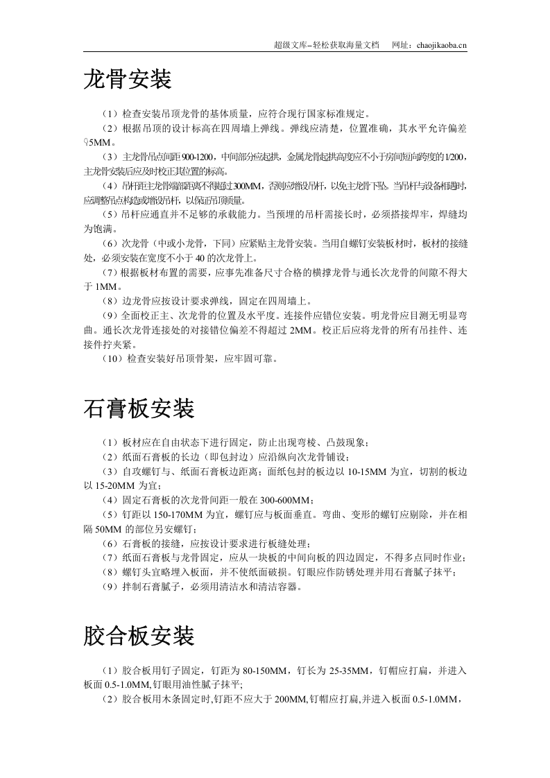 轻钢龙骨吊顶工程施工工艺.doc 第2页
