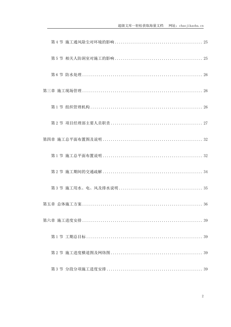 轻轨施组.doc 第2页