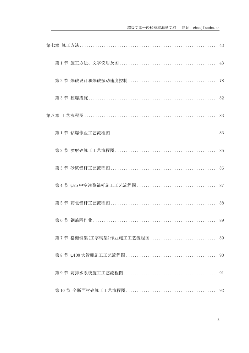 轻轨施组.doc 第3页