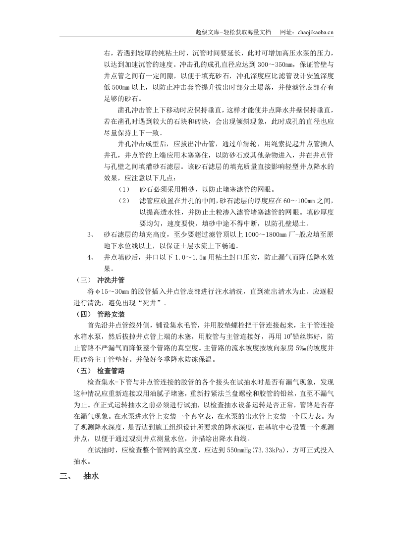 轻型井点降水工程.doc 第2页