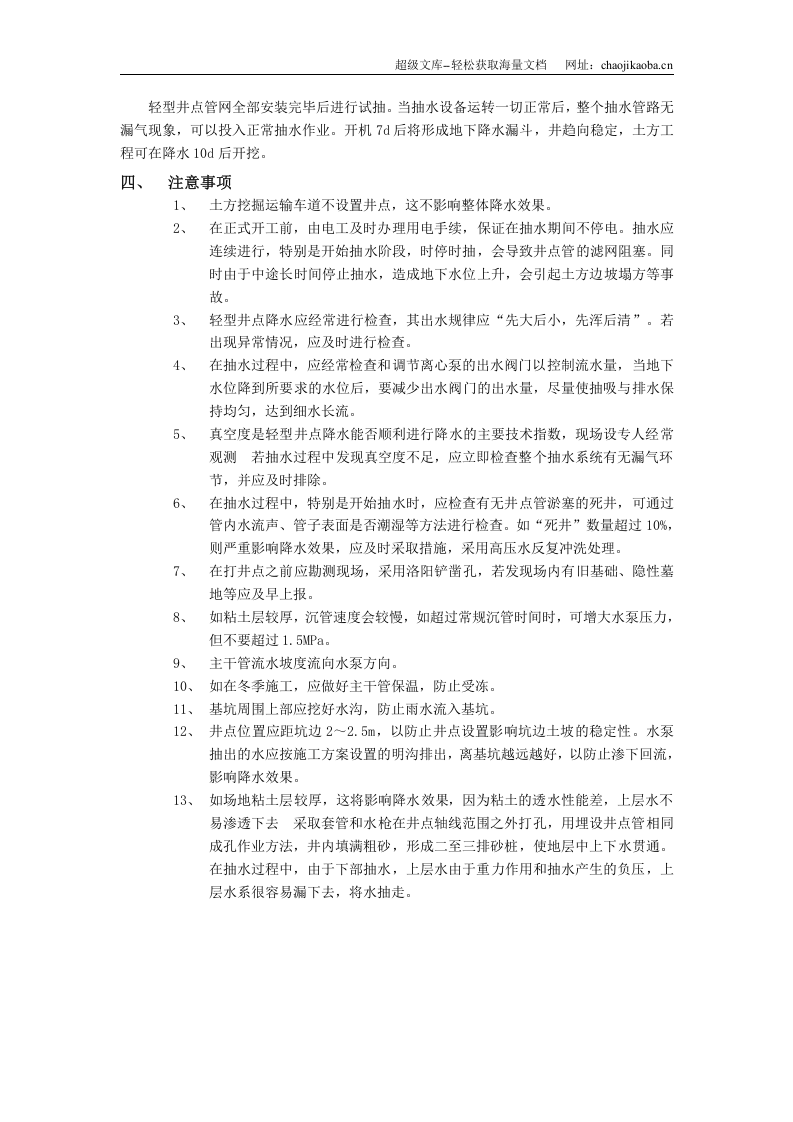 轻型井点降水工程.doc 第3页