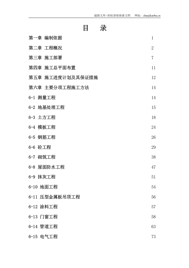 南太子湖污水处理厂第一标段施工组织设计(投标书).doc 第2页