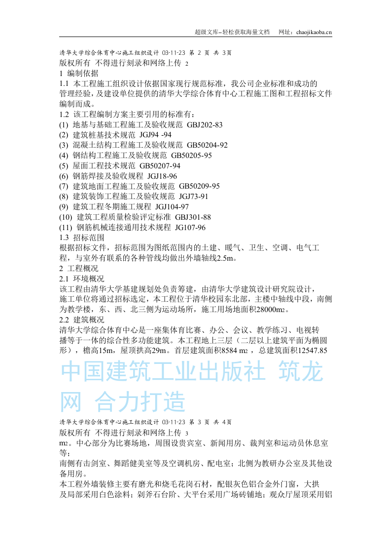 清华大学综合体育中心.doc 第2页