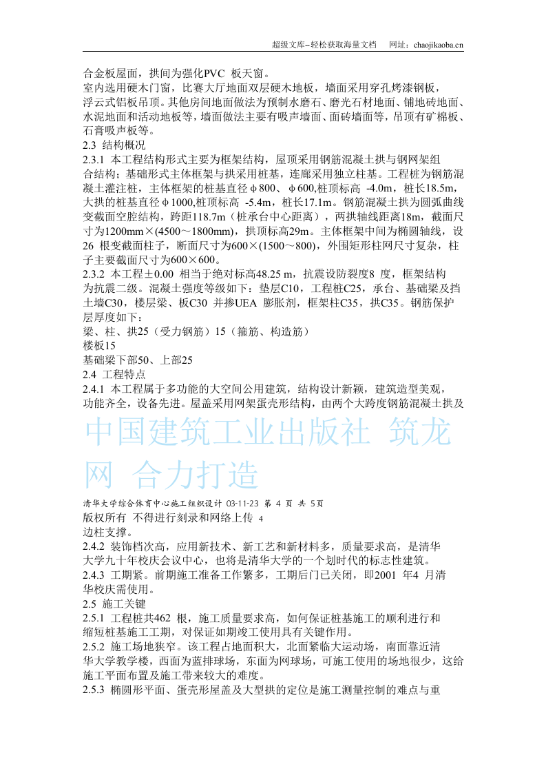 清华大学综合体育中心.doc 第3页