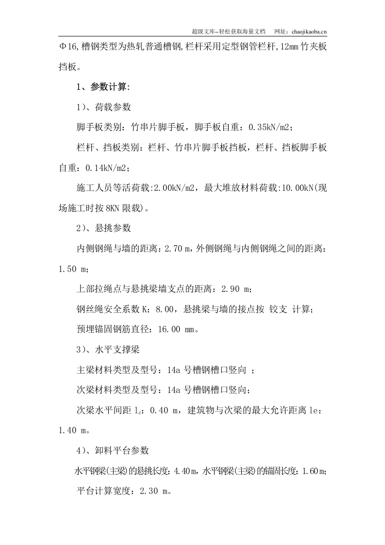 型钢卸料平台施工方案.doc 第2页