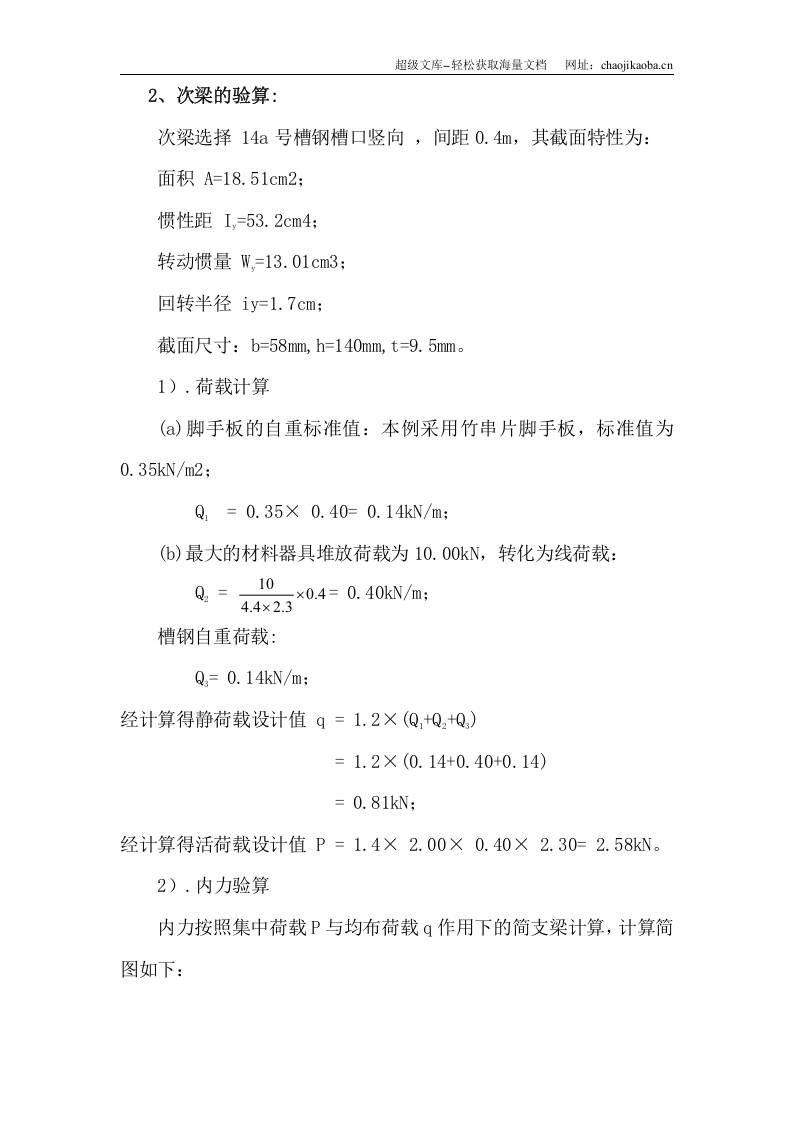 型钢卸料平台施工方案.doc 第3页