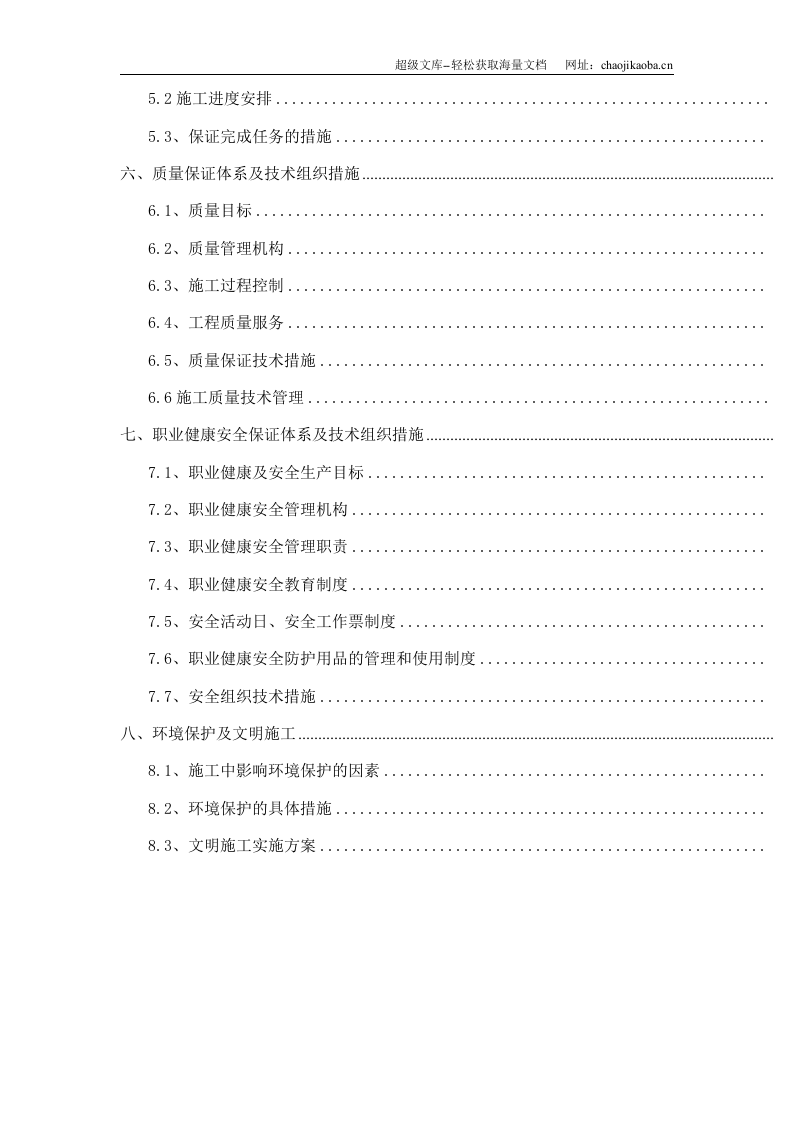 兴庆煤矿10kv地面变电所施工组织设计.doc 第3页