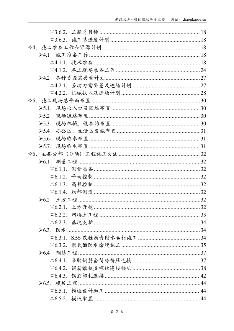 南通3建明都清居施工组织设计.doc 第2页