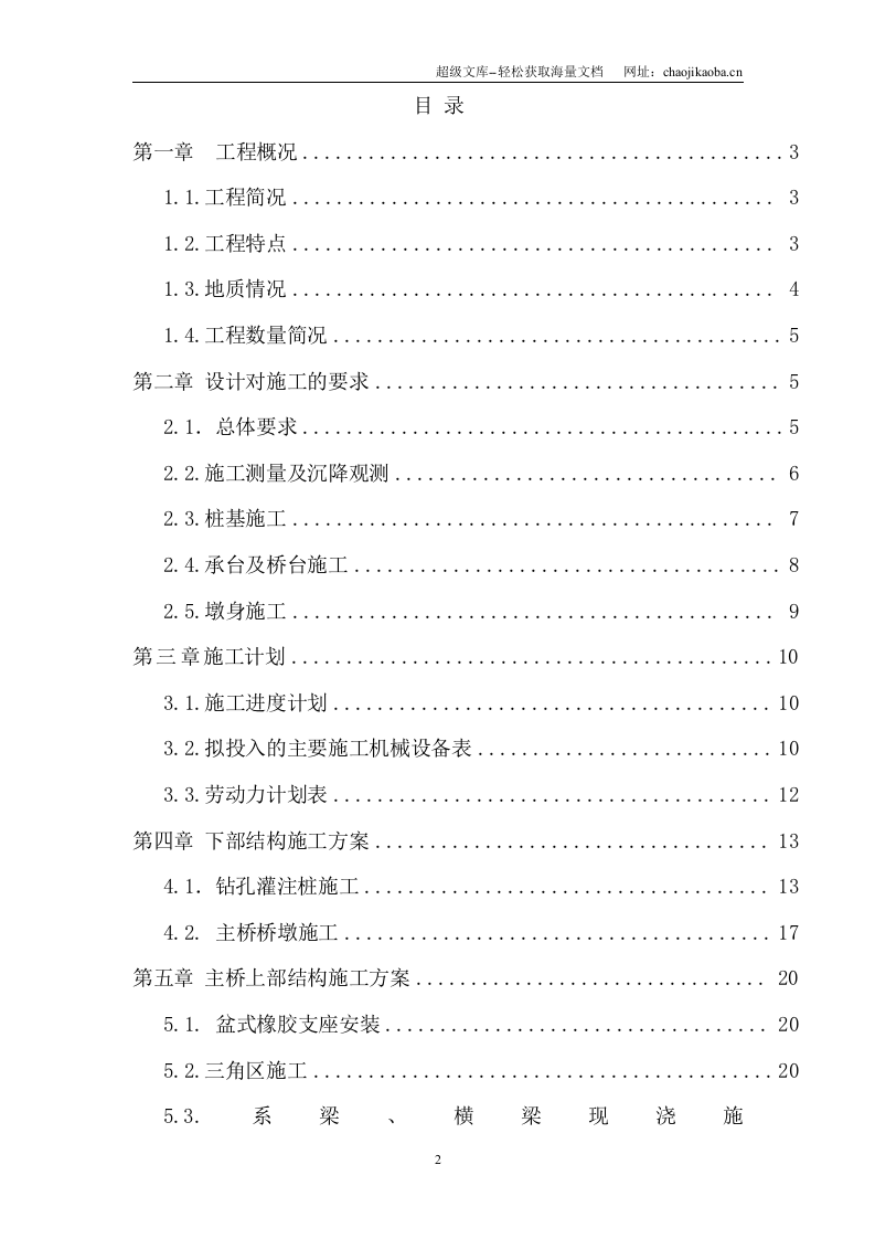 秀园路跨杭申线大桥及附属工程施工组织设计方案.doc 第2页