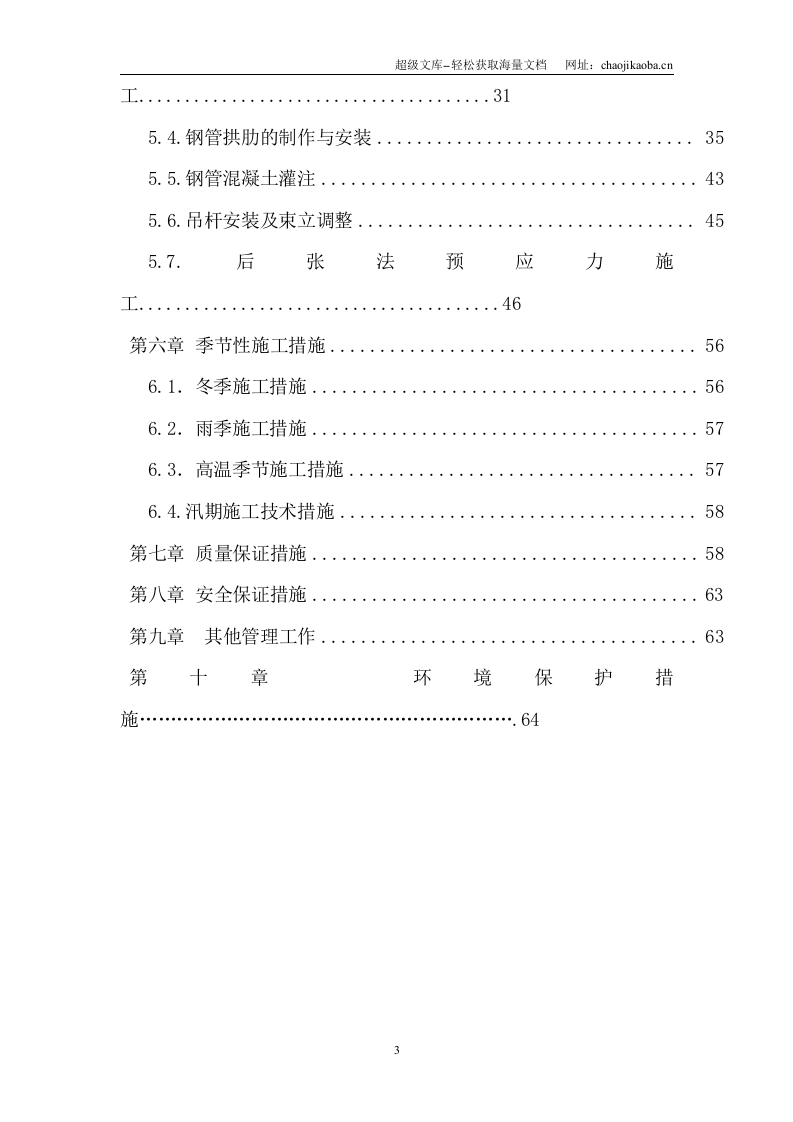 秀园路跨杭申线大桥及附属工程施工组织设计方案.doc 第3页