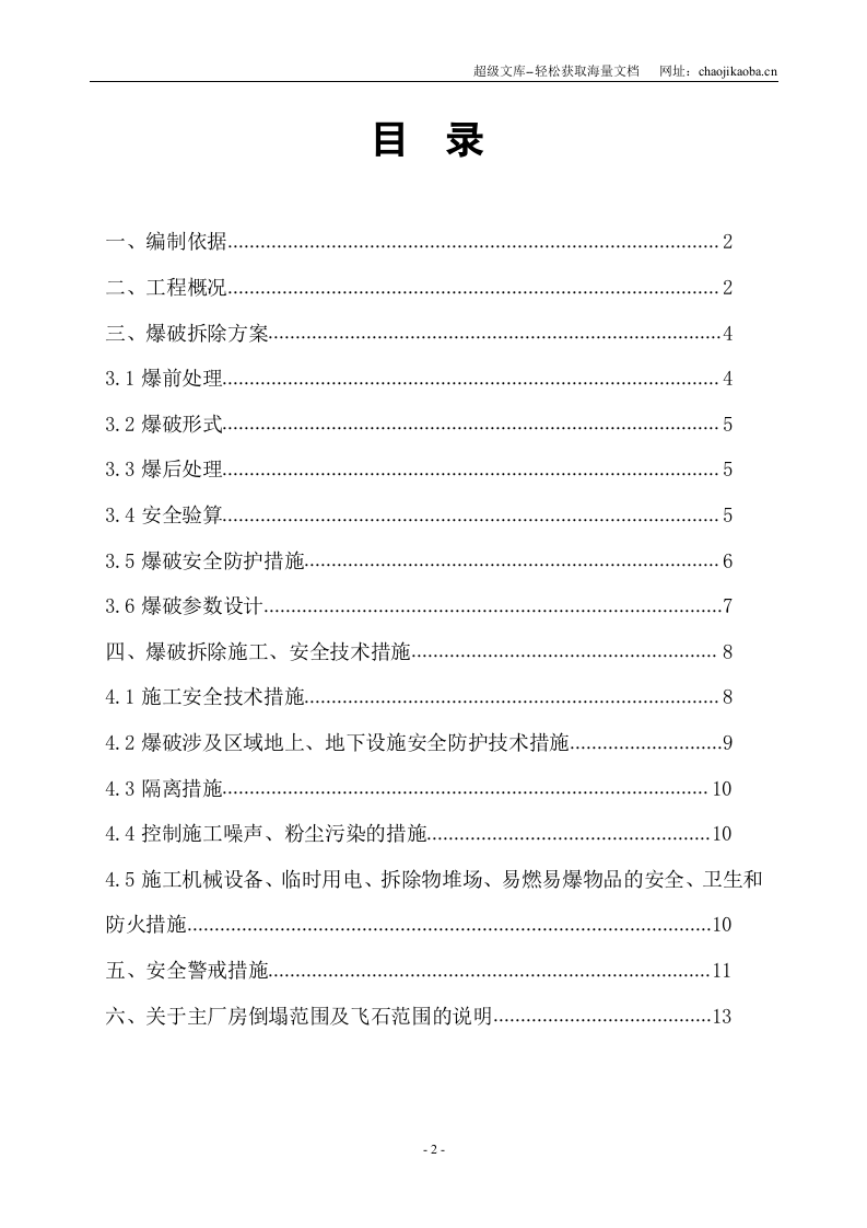 徐州某电厂主厂房爆破拆除施工方案.doc 第2页