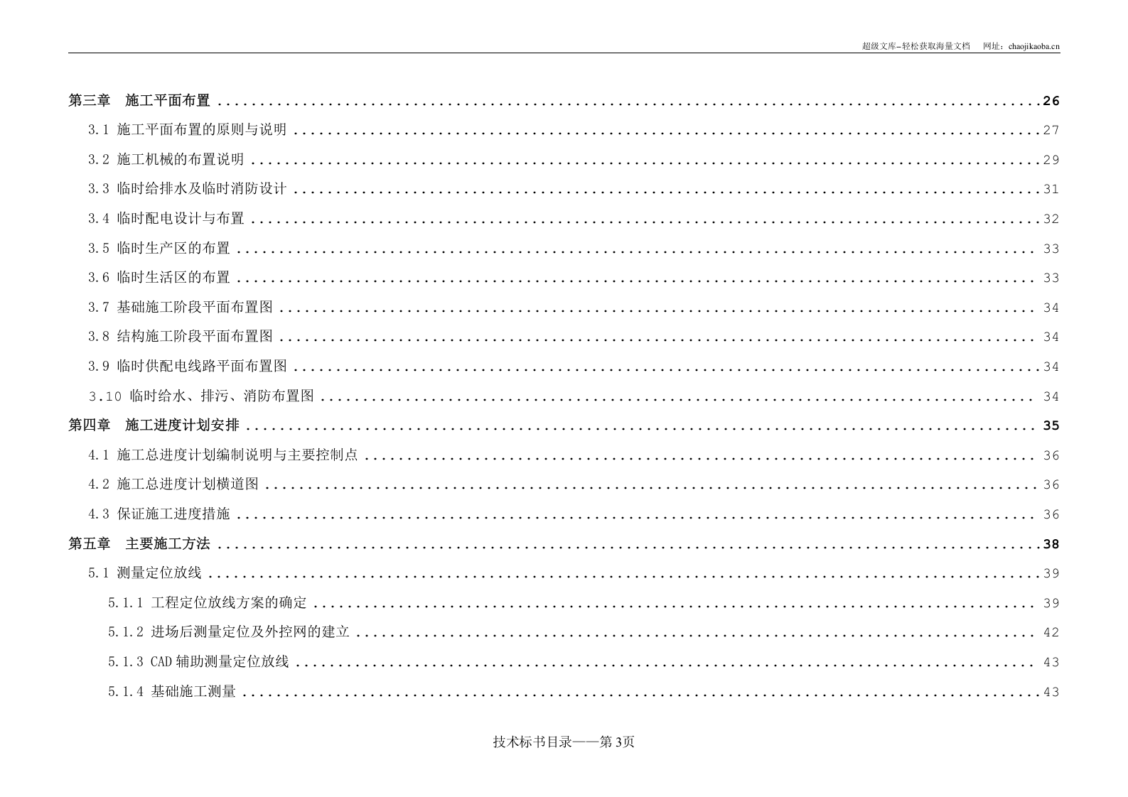 南通市市民服务中心工程技术标书方案.doc 第3页