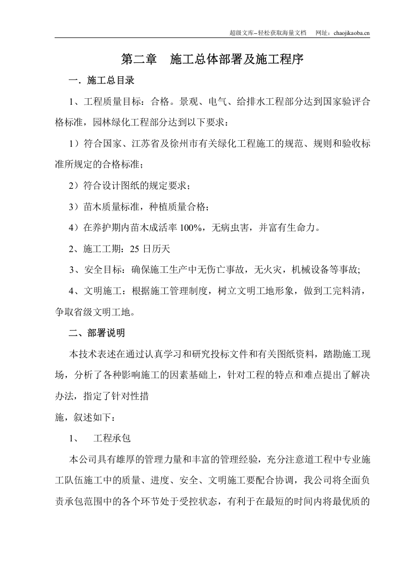 徐州市新校区一期绿化工程二标段施工组织设计.doc 第2页