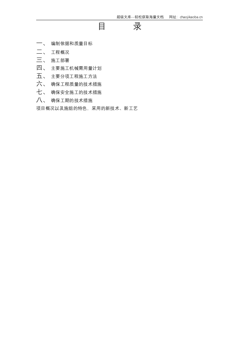 南阳市金凯悦东方大酒店施工组织设计.doc 第2页
