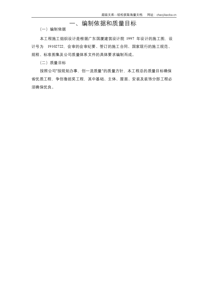 南阳市金凯悦东方大酒店施工组织设计.doc 第3页