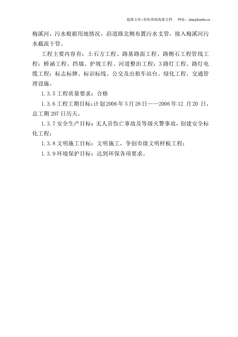 宣城市梅园路道路工程施工组织设计.doc 第3页