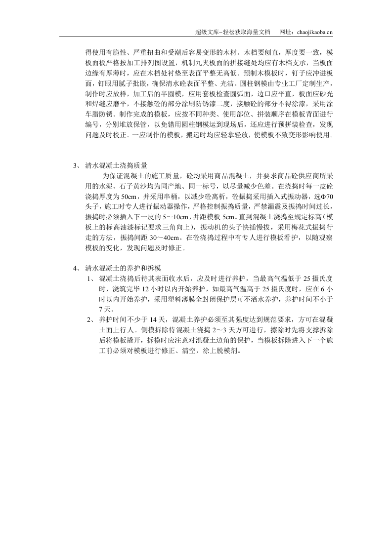 清水混凝土施工方案.doc 第2页