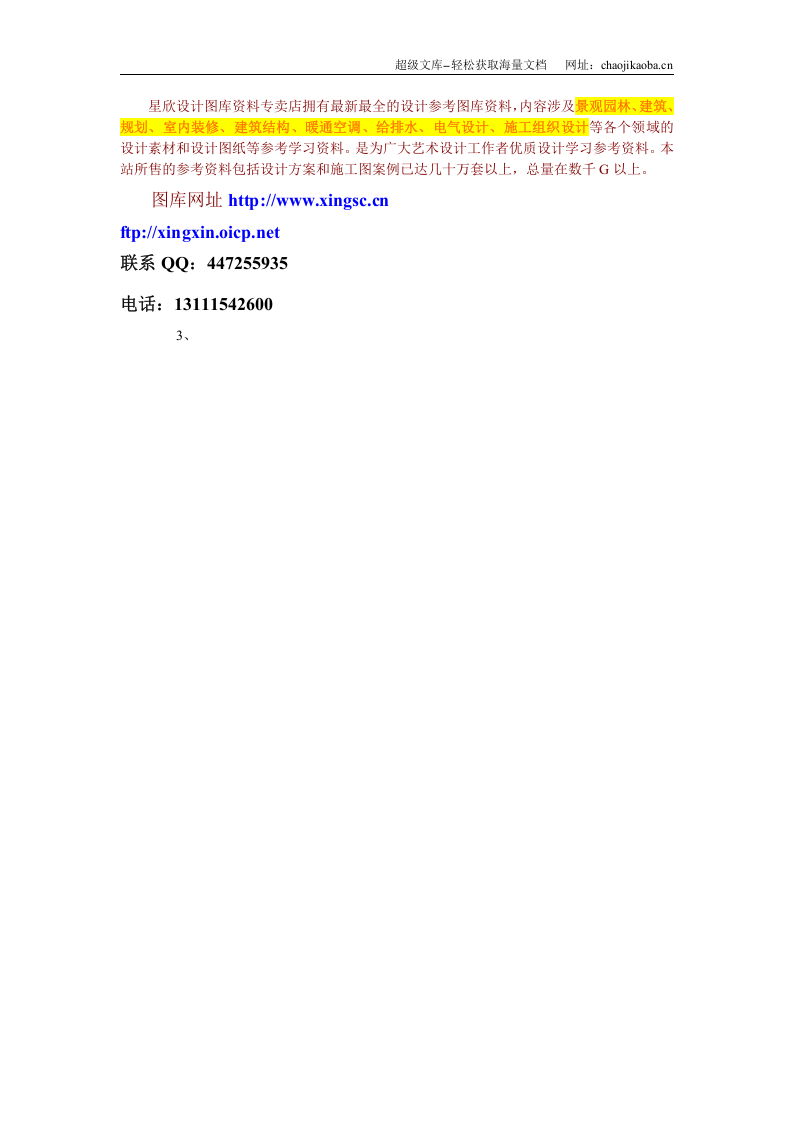 清水混凝土施工方案.doc 第3页