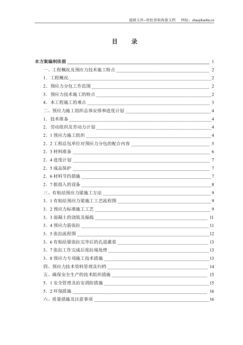 南阳新华城市广场预应力施工方案.doc 第2页