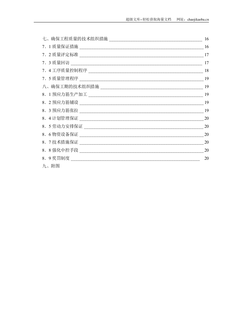 南阳新华城市广场预应力施工方案.doc 第3页