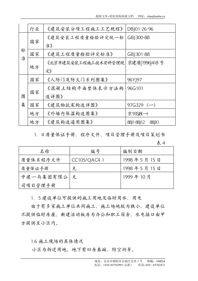 清芷园13号楼施组施工组织设计.doc 第2页