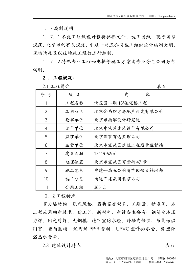 清芷园13号楼施组施工组织设计.doc 第3页