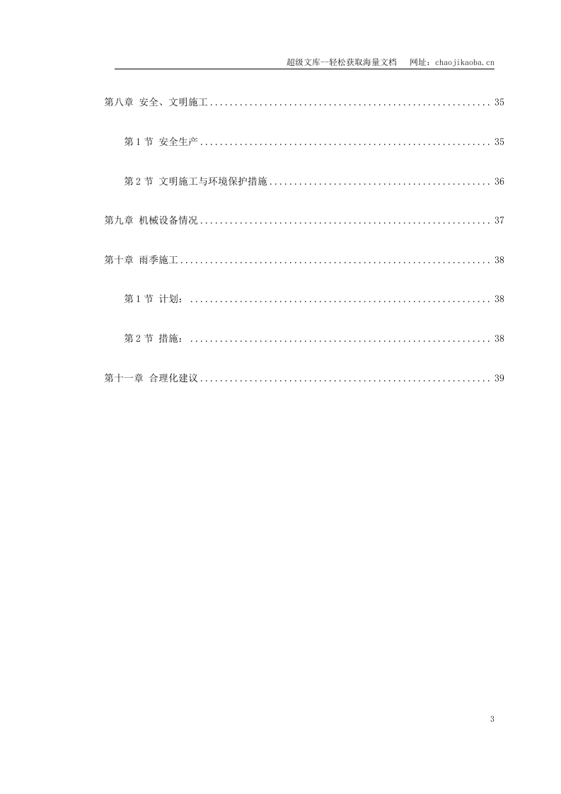 南迎祥路改造工程施工组织设计.doc 第3页