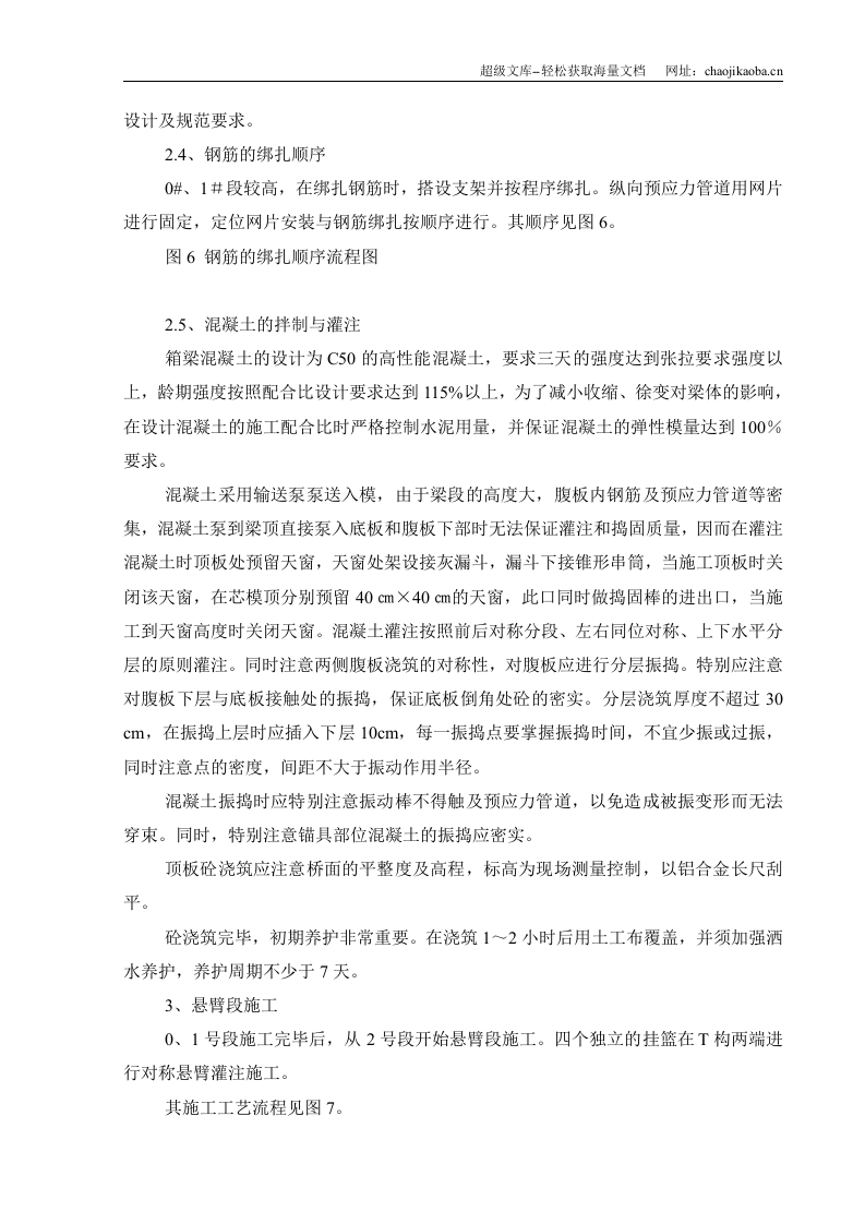 悬浇预应力箱梁施工方案.doc 第3页