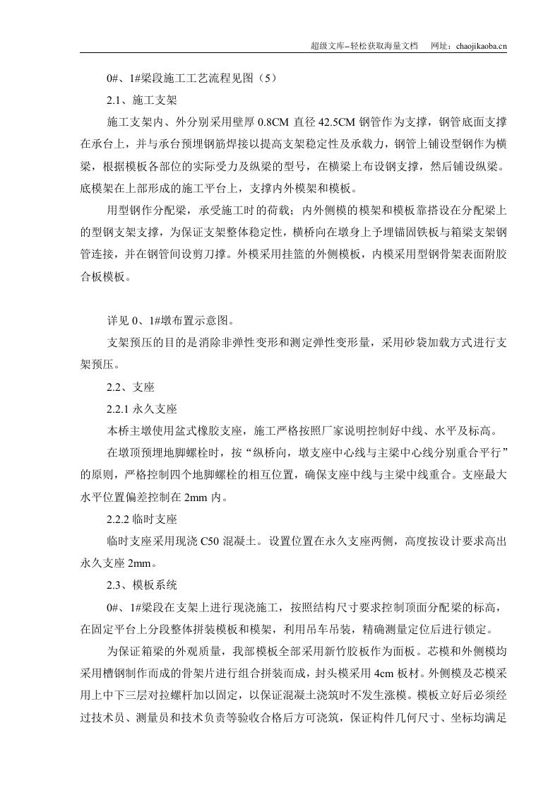 悬浇预应力箱梁施工方案.doc 第2页