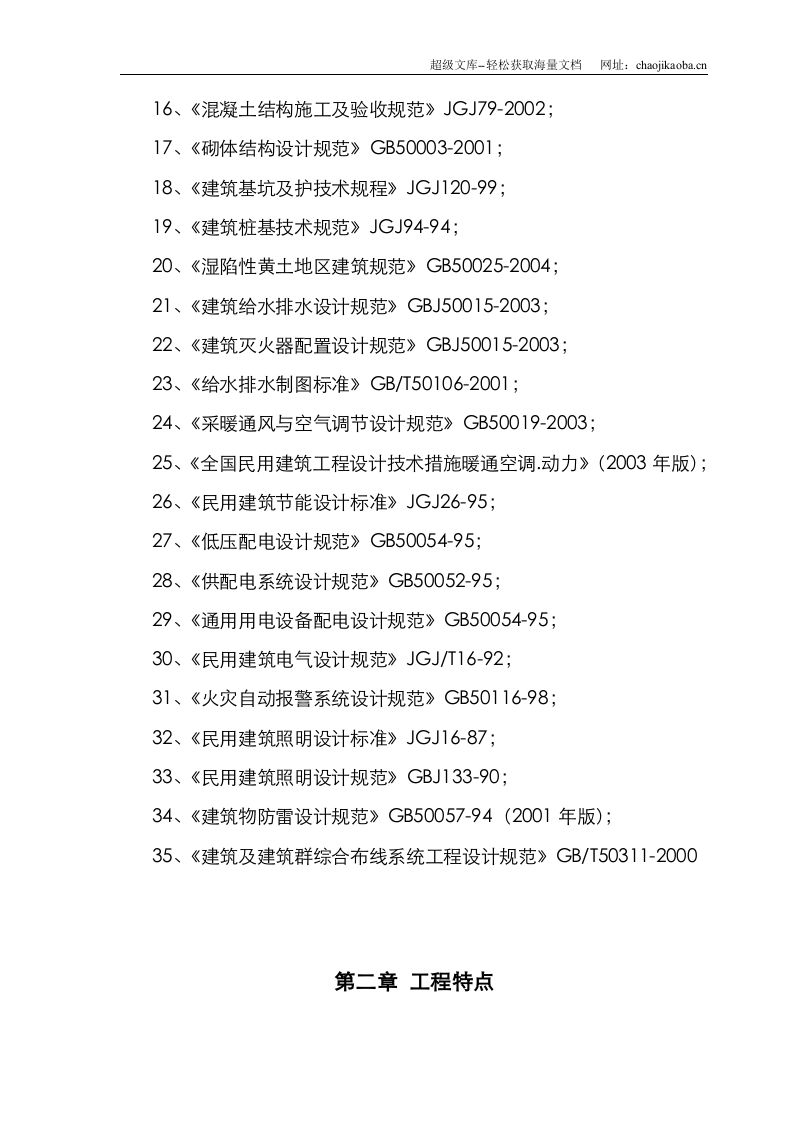 全套装饰装修工程施工组织设计.doc 第3页