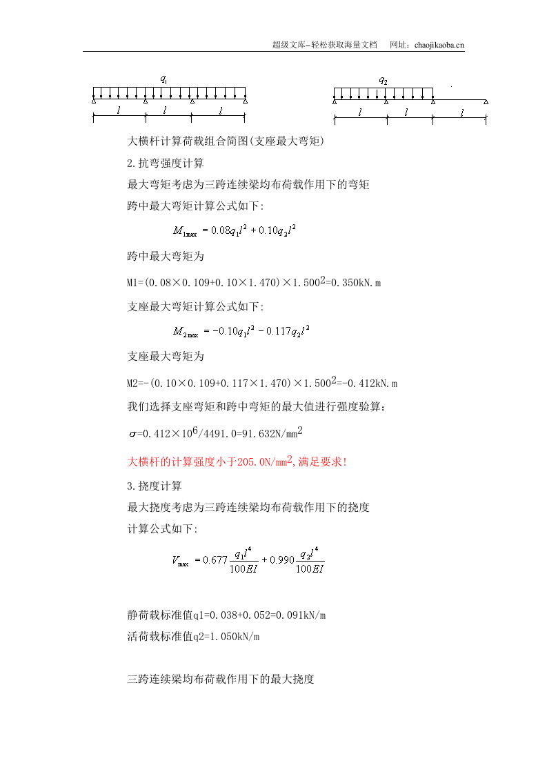 悬挑脚手架计算书.DOC 第2页