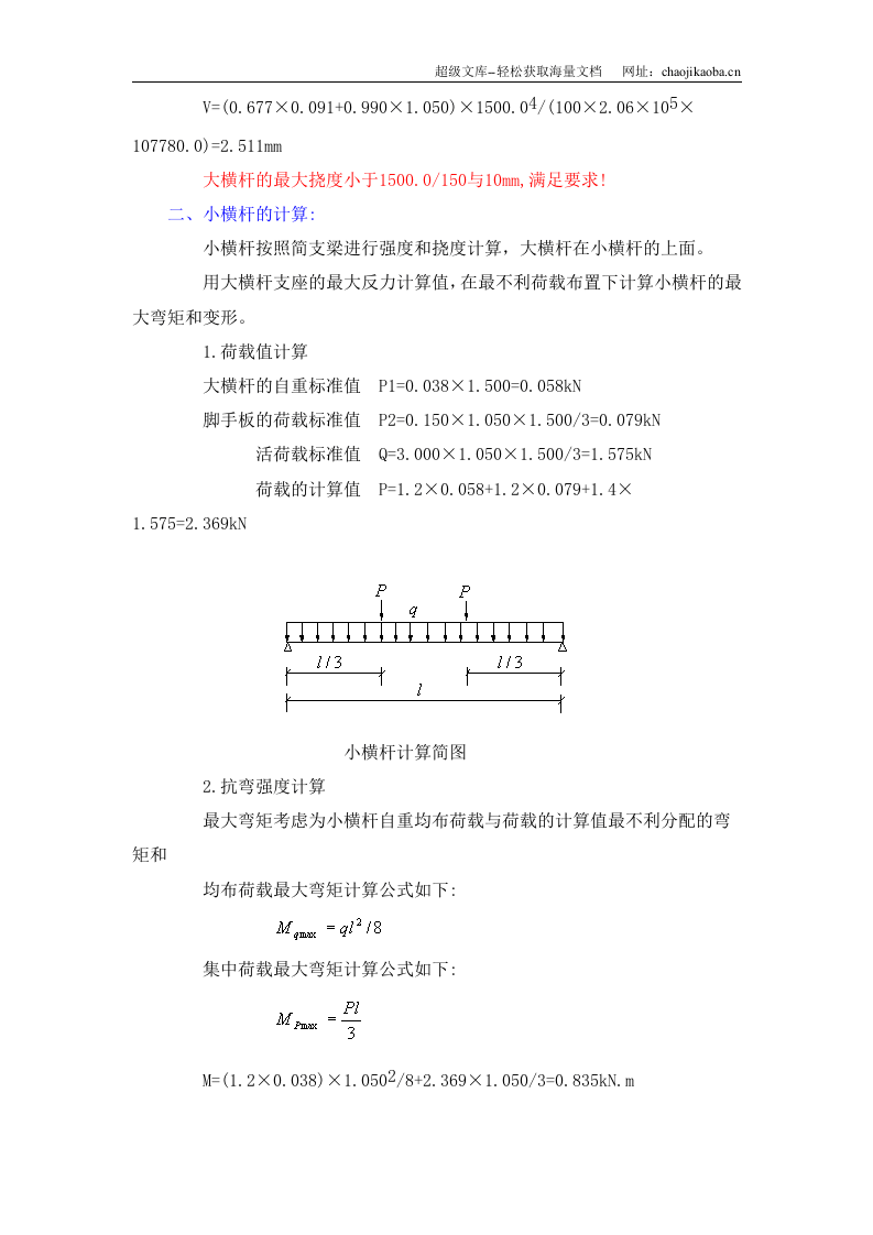 悬挑脚手架计算书.DOC 第3页