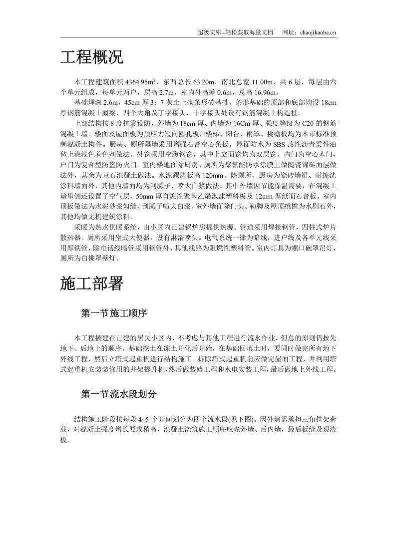 全现浇大模板多层住宅搂工程施工组织设计.doc 第2页