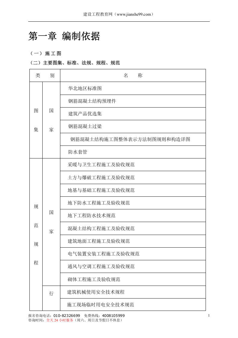 全现浇剪力墙结构住宅楼施工组织设计.doc 第3页