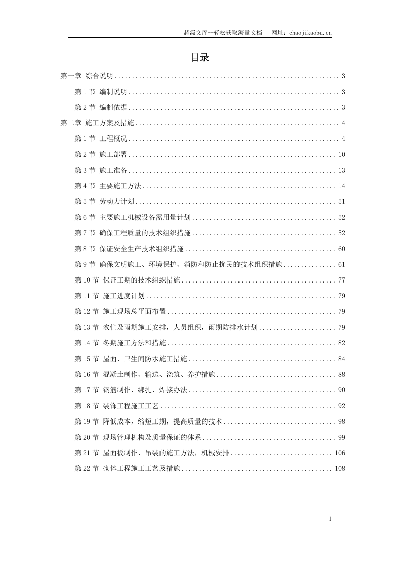 南召县看守所迁建工程施工组织设计.doc 第1页