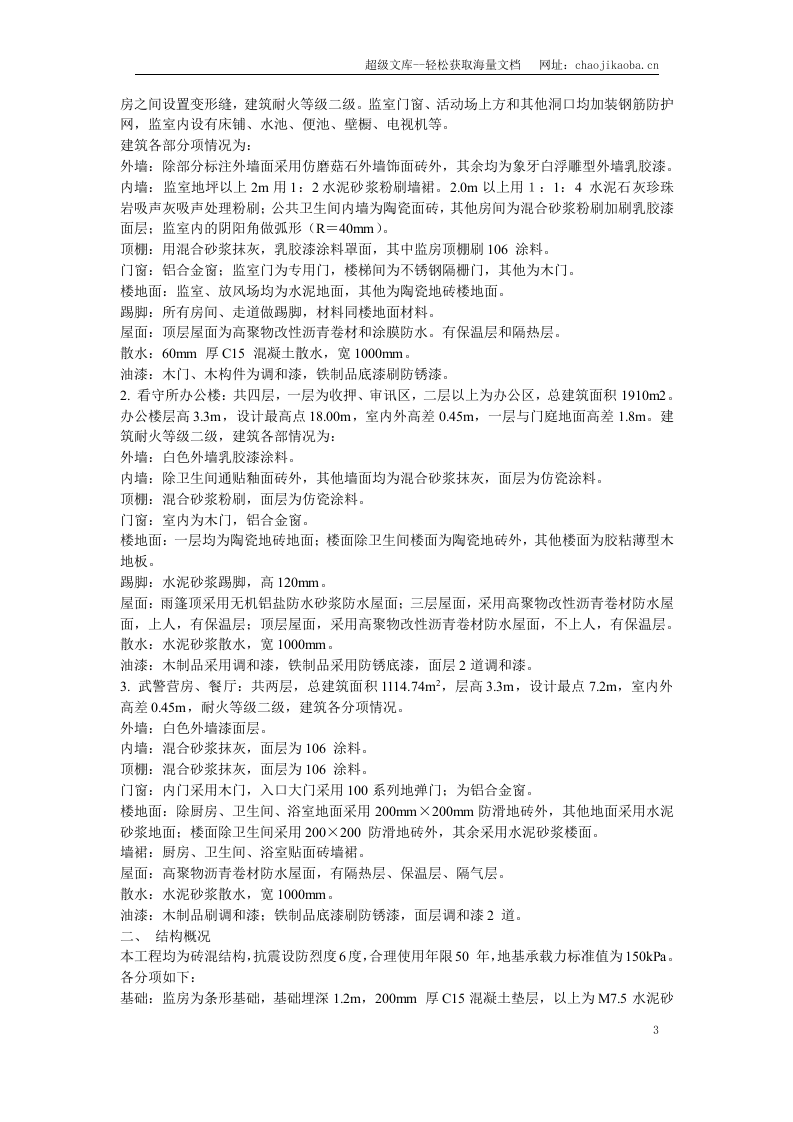 南召县看守所迁建工程施工组织设计.doc 第3页