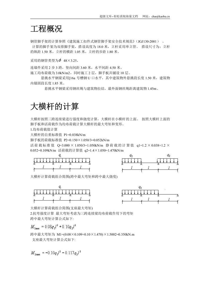 悬挑式扣件钢管脚手架计算书.doc 第2页