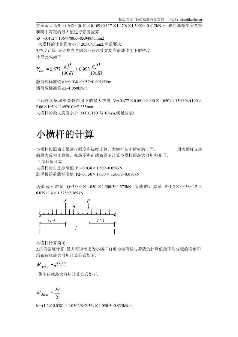 悬挑式扣件钢管脚手架计算书.doc 第3页