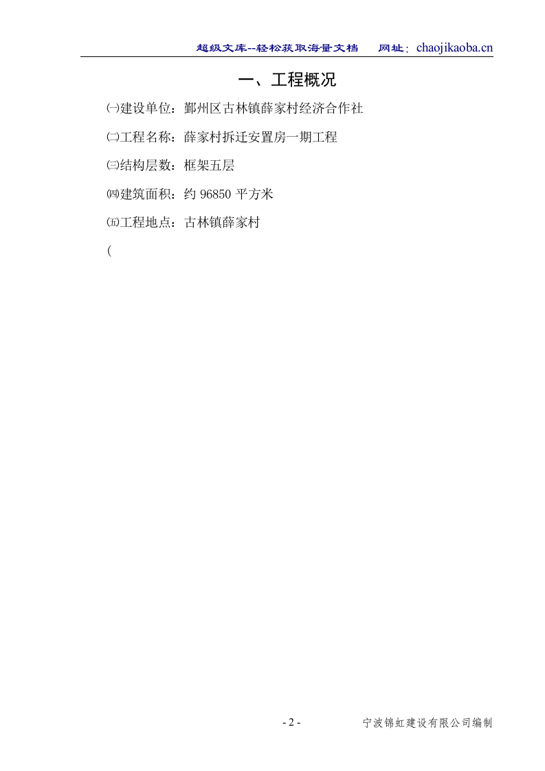 薛家村拆迁安置房一期工程施工组织设计.doc 第2页