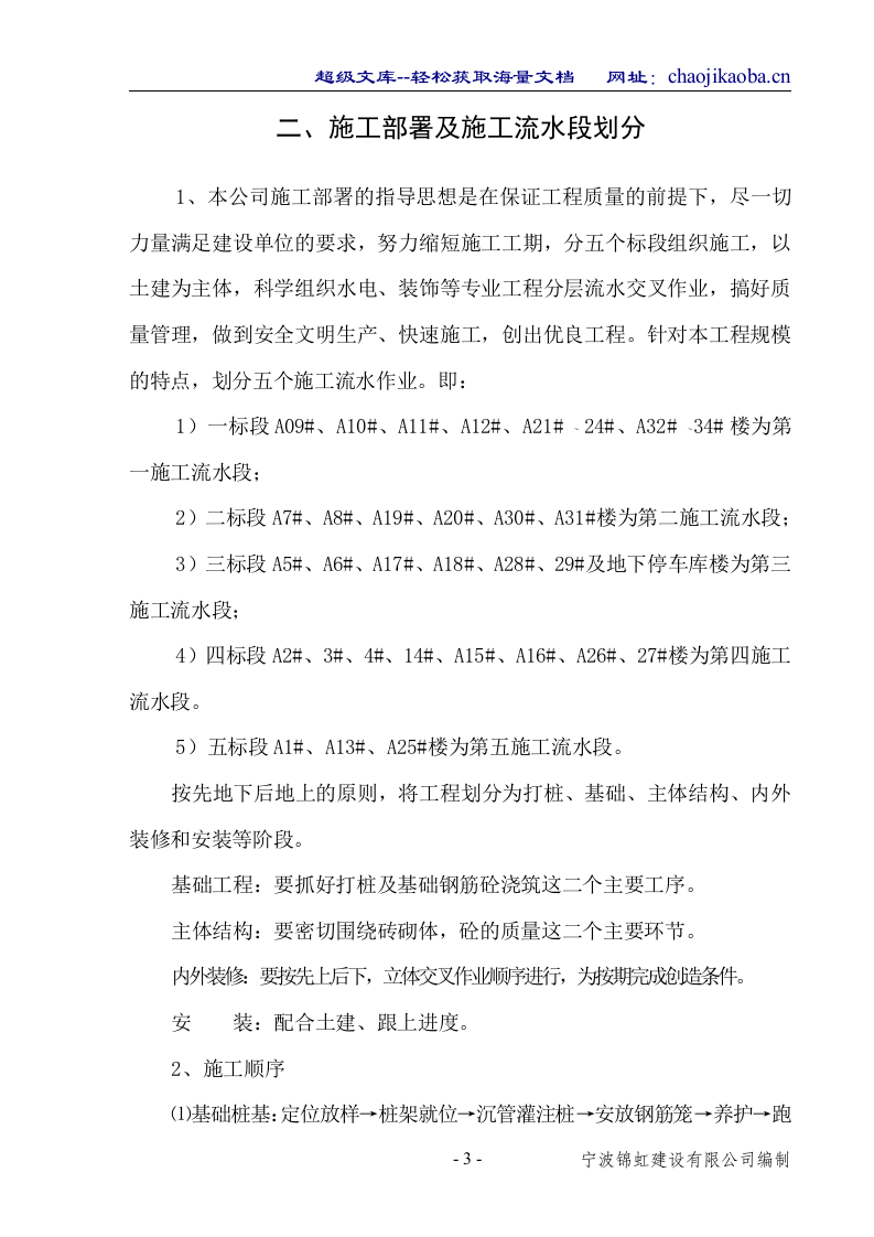 薛家村拆迁安置房一期工程施工组织设计.doc 第3页