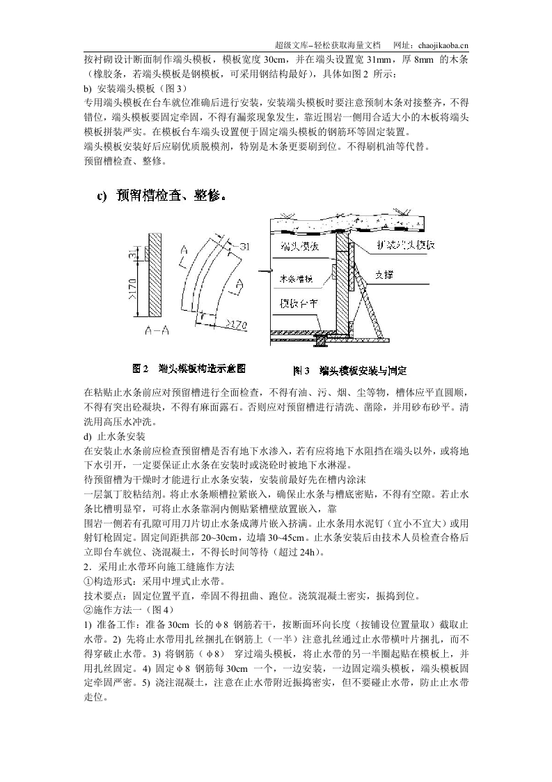 内昆铁路隧道结构防排水技术.doc 第3页