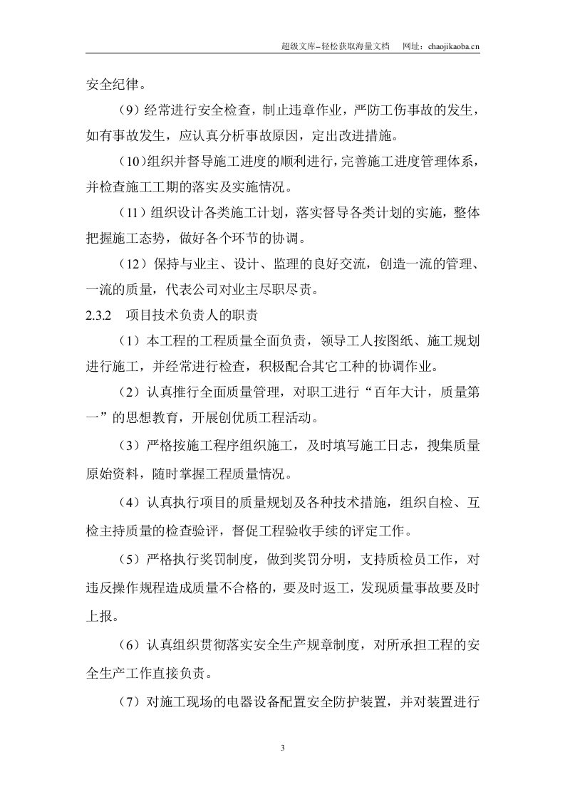 泉州金龙大酒店施工组织设计.doc 第3页