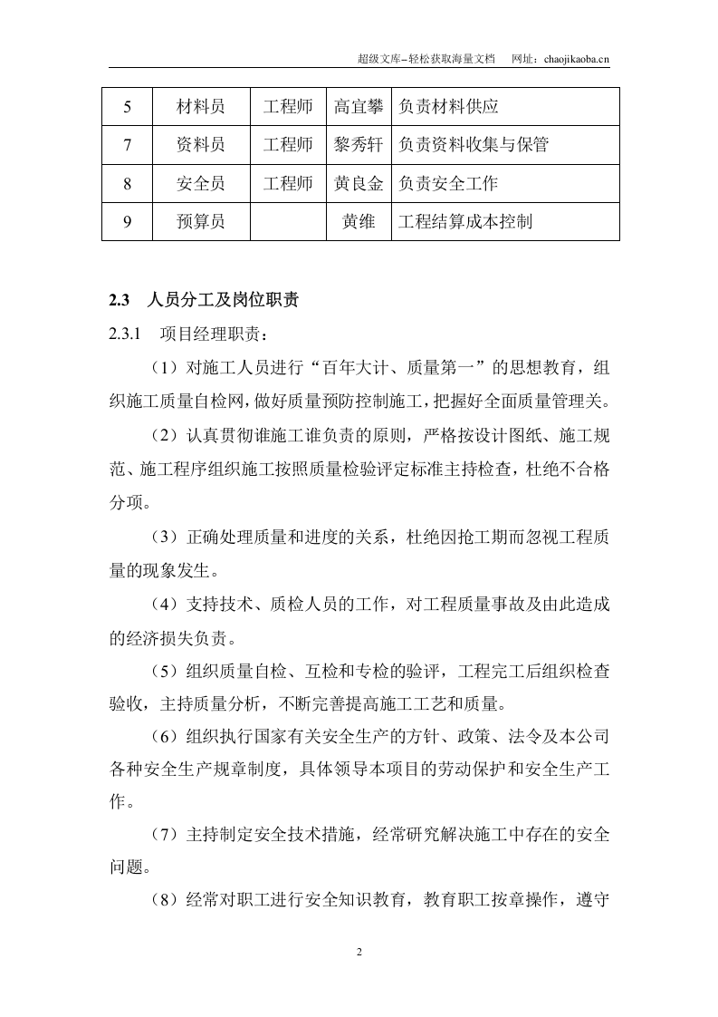 泉州金龙大酒店施工组织设计.doc 第2页