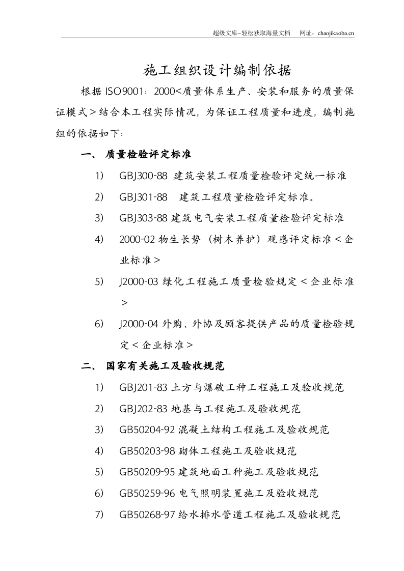 学林雅园园林景观工程施工组织计划.doc 第2页