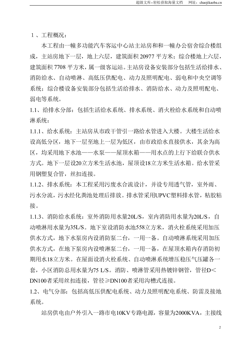 泉州市汽车客运中心站 施工组织设计.doc 第2页