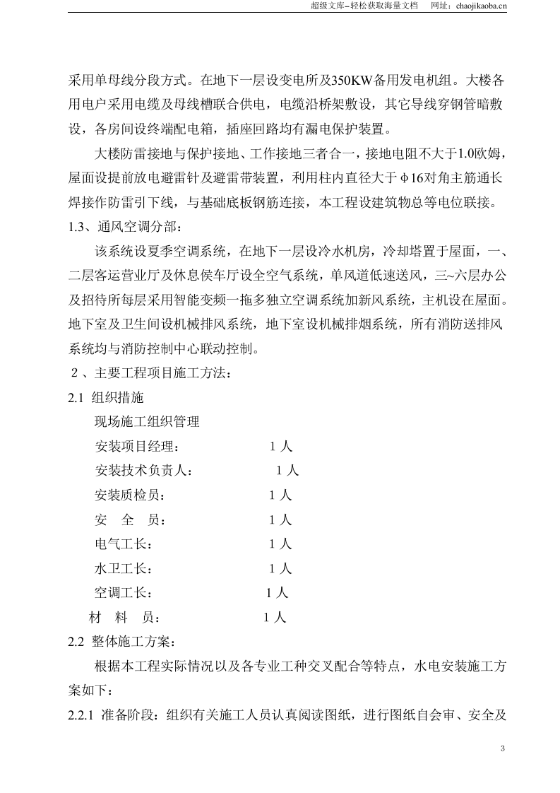 泉州市汽车客运中心站 施工组织设计.doc 第3页
