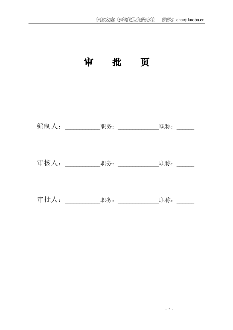 学生公寓施工组织设计.doc 第2页